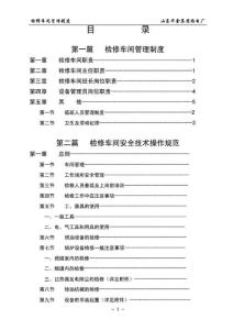 檢修車間操作規(guī)范