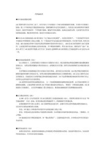 汽車新技術