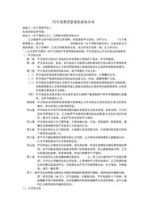 汽車消費貸款委托擔保合同