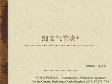 细支气管炎