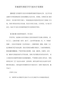 非器质性视疲劳耳穴按压疗效观察