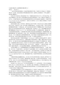 生態(tài)或生物活性：法國葡萄酒的新宗教