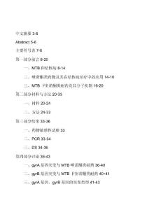 结核病结核病预防结核病药物结核病的治疗硕士论文
