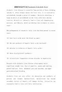 酒精肝的治疗方法（Treatment of alcoholic liver）
