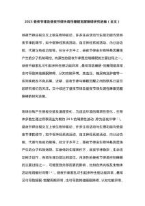 2023昼夜节律及昼夜节律失调性睡眠觉醒障碍研究进展（全文）