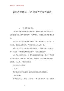 如何改善便秘_上班族改善便秘有妙法