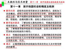 鄧麗萍--互換性教材 第14次課