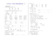 小学语文二年级下册期末测试卷（1）（2）