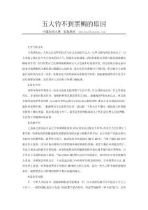 五大釣不到黑鯛的原因