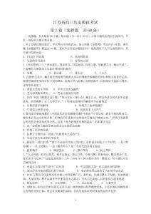 手工艺江苏省高三历史模拟考试