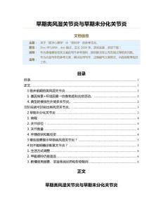 早期类风湿关节炎与早期未分化关节炎（骨科学资料）