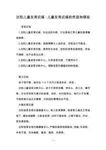 沈阳儿童发育迟缓：儿童发育迟缓的类型有哪些