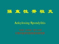 强直性脊柱炎14257