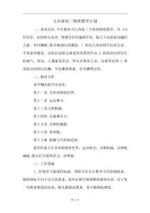 九年级初三物理教学计划