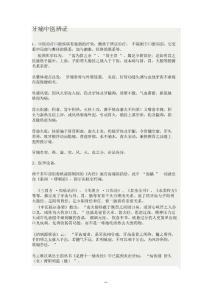 牙痛中医辨证