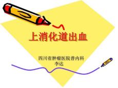 消化道出血4306
