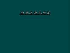 股骨头坏死巡诊