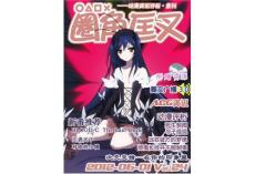 [整刊]《圈角匡叉·里》2012年6月