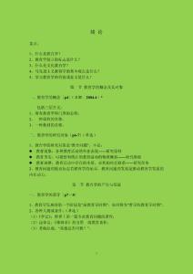 教育學講義——00緒論