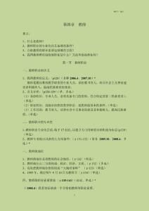 教育學講義——04教師