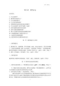 教育學講義——08教學(上)