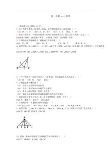 初一几何三角形练习题及答案