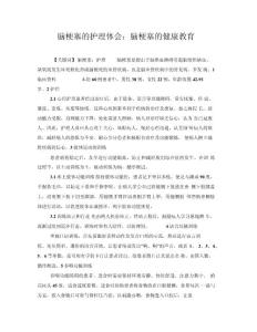 脑梗塞的护理体会脑梗塞的健康教育