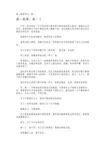 高一叙事作文高一