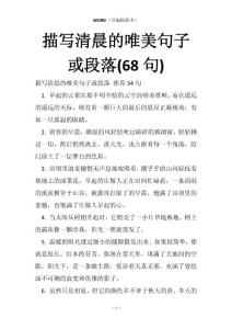 描写清晨的唯美句子或段落(68句)