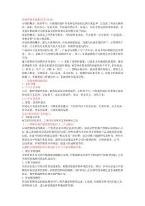 卷烟商品营销员市场营销考试要点