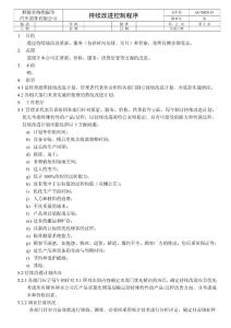 持续改进控制程序