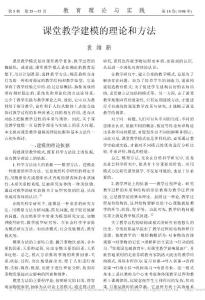 課堂教學建模的理論和方法