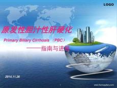原发性胆汁性肝硬化指南解读10485