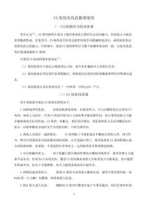 CS毒剂及其武器的使用