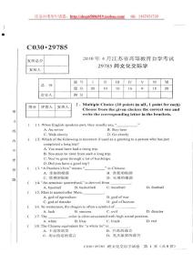 自考英语教育本科跨文化交际学真题29785-2010-4