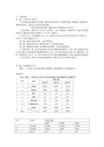 高级烟草专卖管理员技能鉴定试卷答案2012年4月