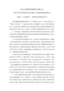 達剛路機首次公開發行股票并在創業板上市投資風險特別公告