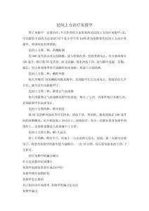 民间土方治疗灰指甲