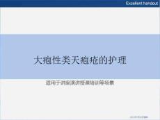 大疱性类天疱疮的护理