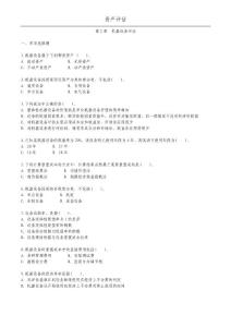 資產評估題庫-第三章機器設備評估