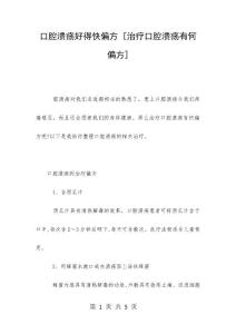 口腔溃疡好得快偏方 [治疗口腔溃疡有何偏方]