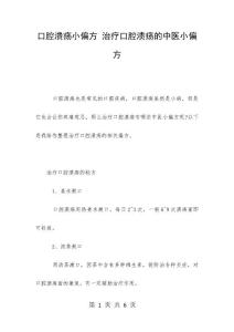 口腔溃疡小偏方 治疗口腔溃疡的中医小偏方