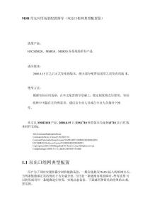 双出口组网典型配置