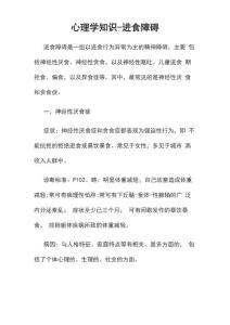 心理学知识-进食障碍