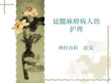 延髓麻痹病人的护理