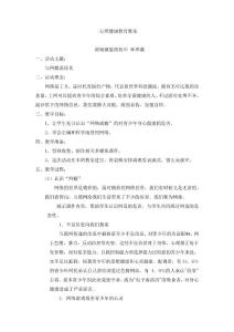 网瘾教案4191