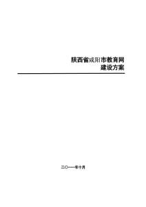 教育网站建设方案模板