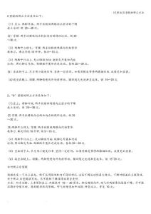 (完整版)X型腿的矫正方法