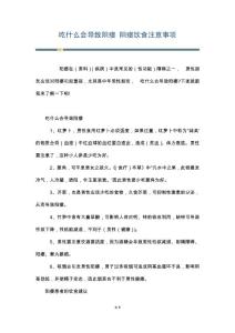 吃什么会导致阳痿 阳痿饮食注意事项