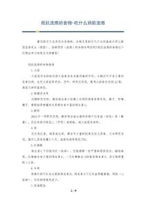 抵抗流感的食物-吃什么预防流感